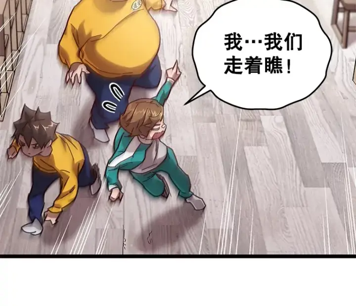漫画《不灭玩家的轮回》4.进入幼儿园第89张图