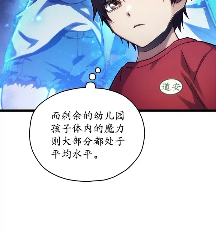 漫画《不灭玩家的轮回》4.进入幼儿园第98张图