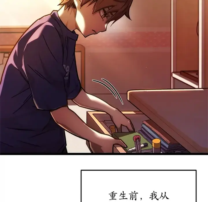 漫画《不灭玩家的轮回》5.未来无法被改变第106张图