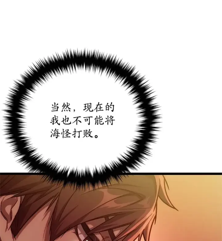 漫画《不灭玩家的轮回》5.未来无法被改变第111张图