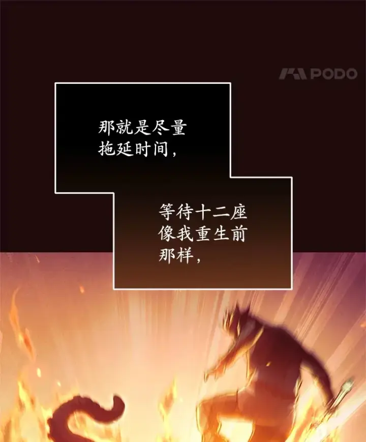 漫画《不灭玩家的轮回》5.未来无法被改变第117张图