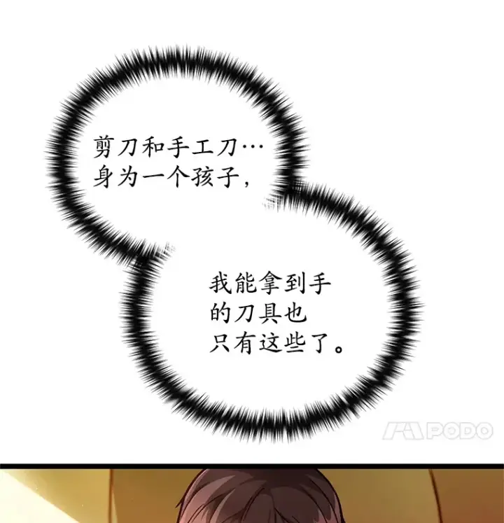 漫画《不灭玩家的轮回》5.未来无法被改变第120张图