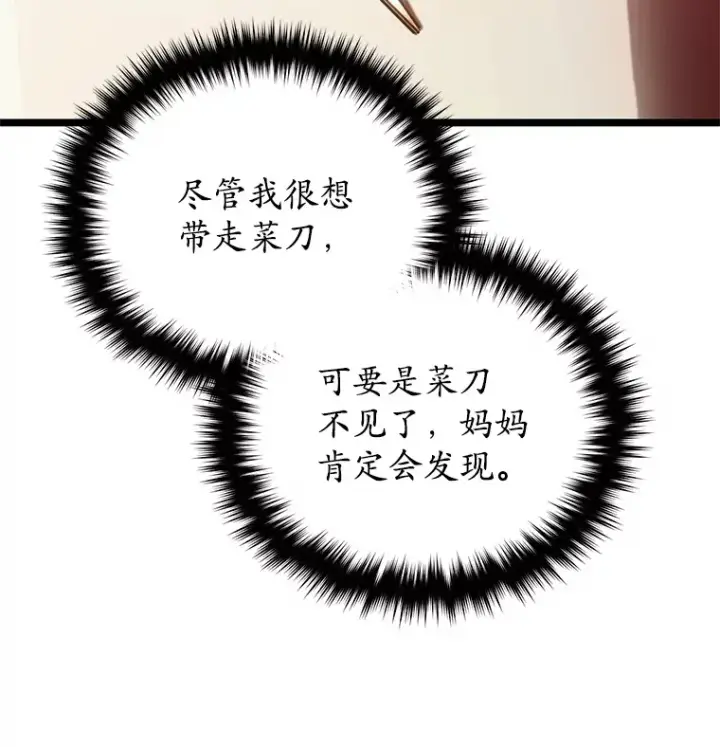 漫画《不灭玩家的轮回》5.未来无法被改变第122张图