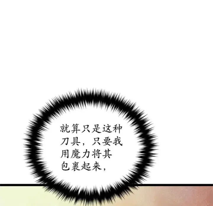 漫画《不灭玩家的轮回》5.未来无法被改变第123张图