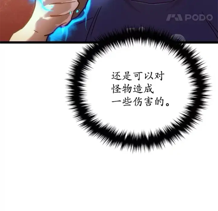 漫画《不灭玩家的轮回》5.未来无法被改变第125张图
