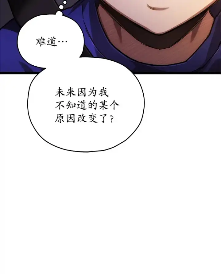 漫画《不灭玩家的轮回》5.未来无法被改变第147张图