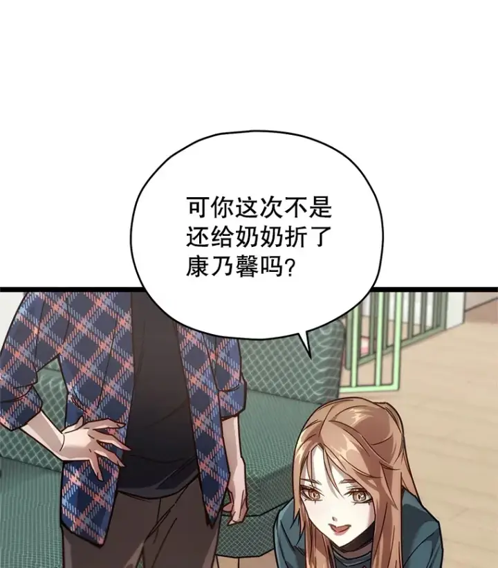 漫画《不灭玩家的轮回》5.未来无法被改变第15张图