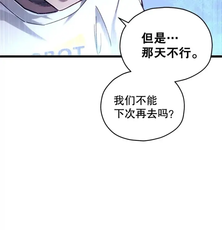 漫画《不灭玩家的轮回》5.未来无法被改变第18张图
