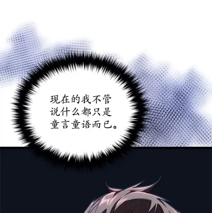 漫画《不灭玩家的轮回》5.未来无法被改变第19张图