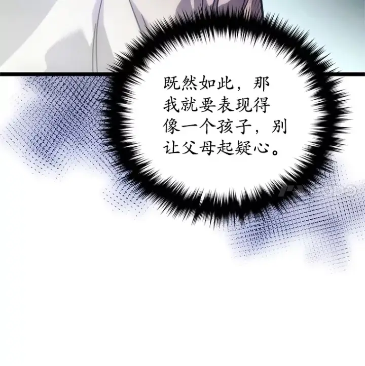 漫画《不灭玩家的轮回》5.未来无法被改变第21张图
