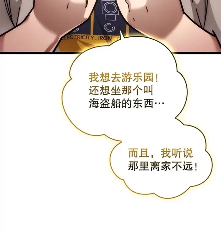 漫画《不灭玩家的轮回》5.未来无法被改变第24张图