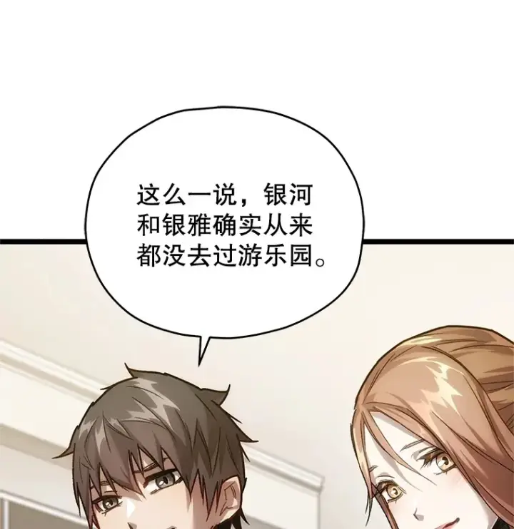 漫画《不灭玩家的轮回》5.未来无法被改变第27张图