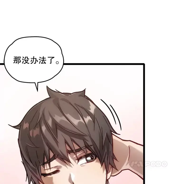 漫画《不灭玩家的轮回》5.未来无法被改变第29张图