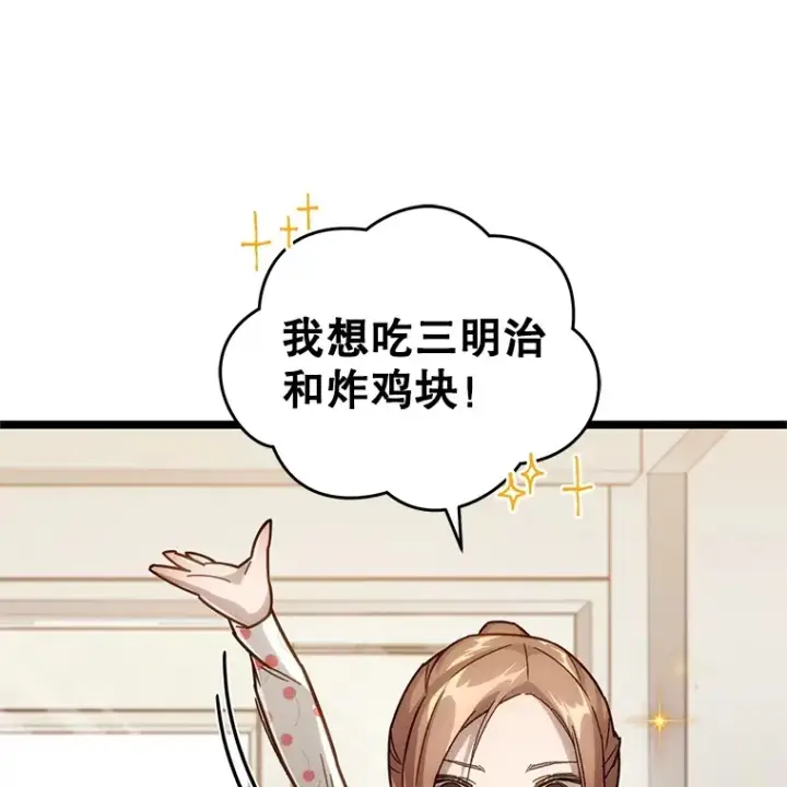 漫画《不灭玩家的轮回》5.未来无法被改变第33张图