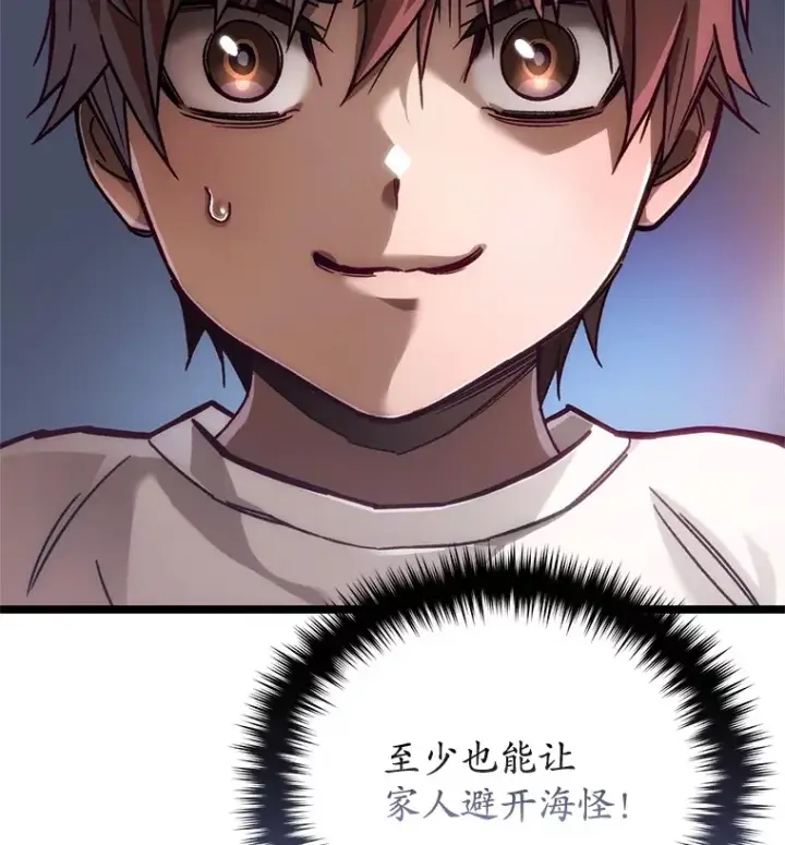 漫画《不灭玩家的轮回》5.未来无法被改变第36张图