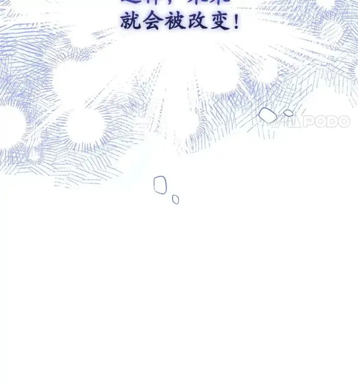 漫画《不灭玩家的轮回》5.未来无法被改变第38张图
