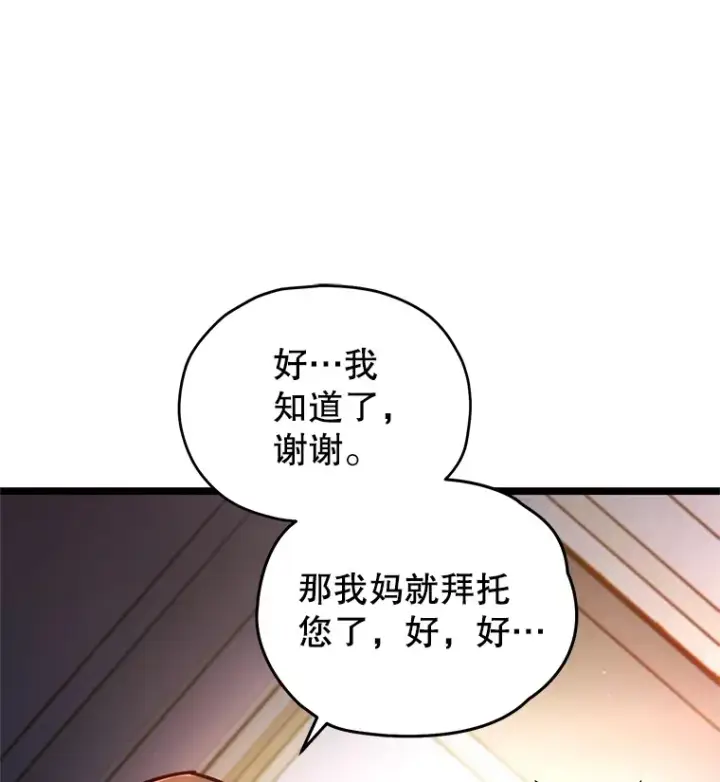 漫画《不灭玩家的轮回》5.未来无法被改变第48张图