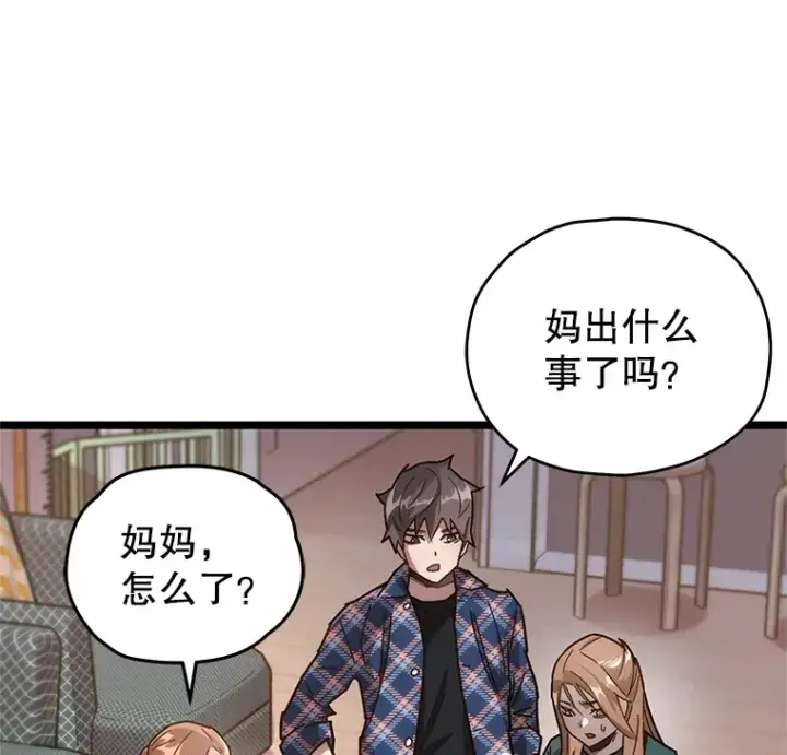 漫画《不灭玩家的轮回》5.未来无法被改变第50张图