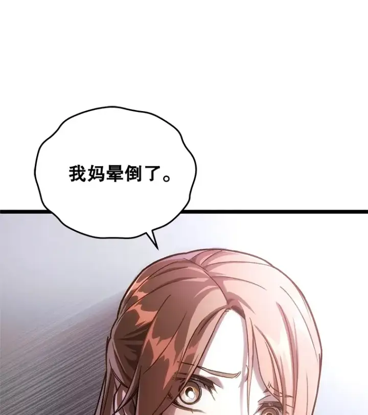 漫画《不灭玩家的轮回》5.未来无法被改变第52张图