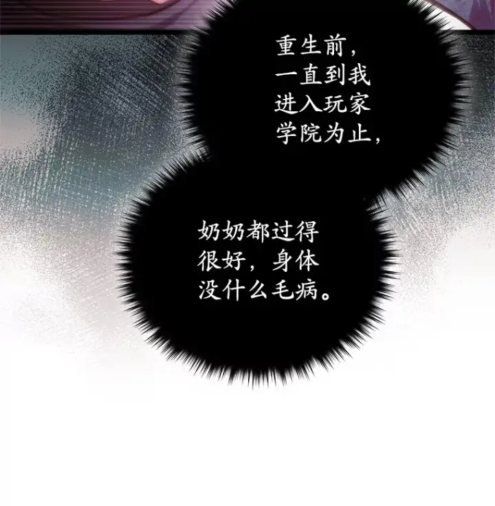 漫画《不灭玩家的轮回》5.未来无法被改变第56张图