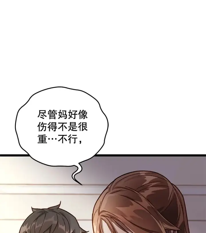 漫画《不灭玩家的轮回》5.未来无法被改变第57张图
