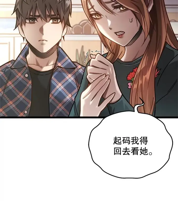 漫画《不灭玩家的轮回》5.未来无法被改变第58张图