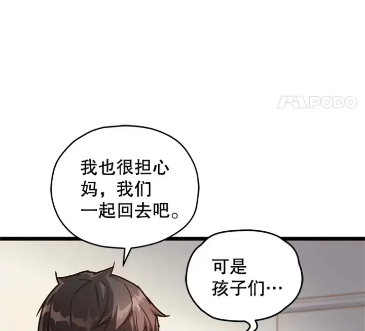 漫画《不灭玩家的轮回》5.未来无法被改变第59张图