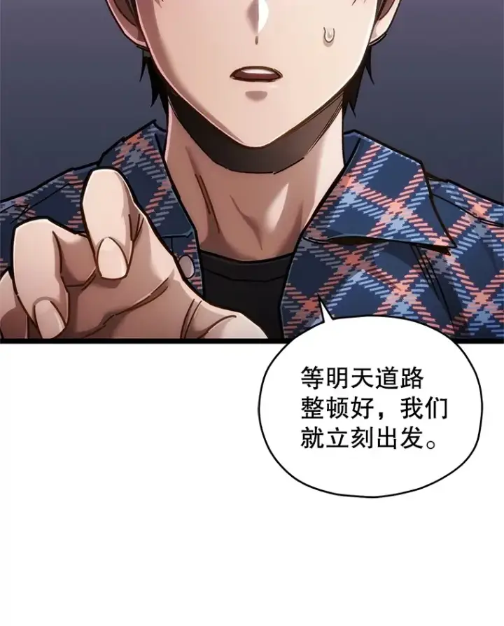 漫画《不灭玩家的轮回》5.未来无法被改变第62张图