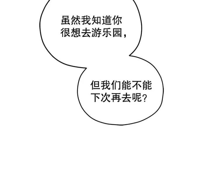 漫画《不灭玩家的轮回》5.未来无法被改变第67张图