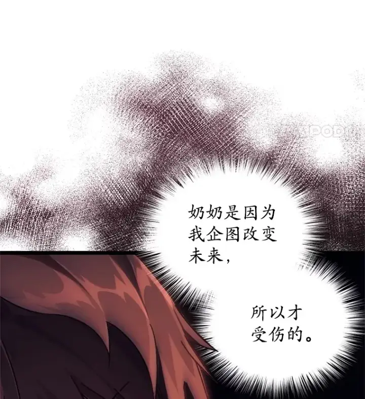 漫画《不灭玩家的轮回》5.未来无法被改变第68张图