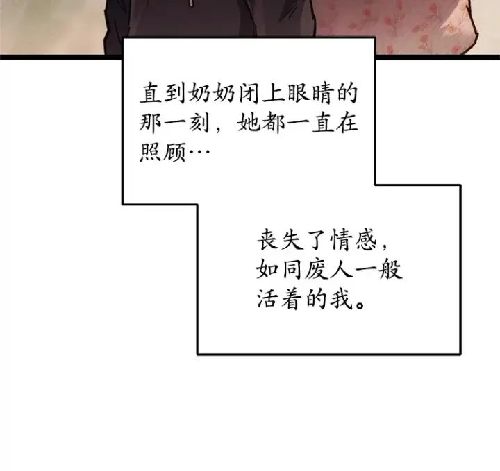 漫画《不灭玩家的轮回》5.未来无法被改变第7张图