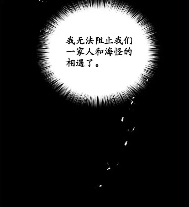 漫画《不灭玩家的轮回》5.未来无法被改变第71张图