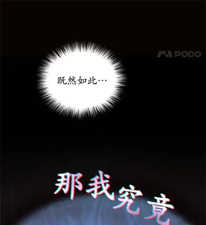 漫画《不灭玩家的轮回》5.未来无法被改变第72张图