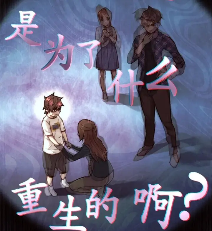 漫画《不灭玩家的轮回》5.未来无法被改变第73张图