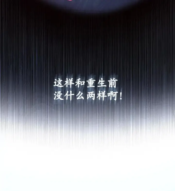 漫画《不灭玩家的轮回》5.未来无法被改变第74张图