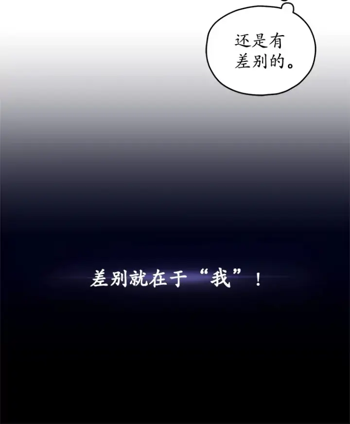 漫画《不灭玩家的轮回》5.未来无法被改变第77张图