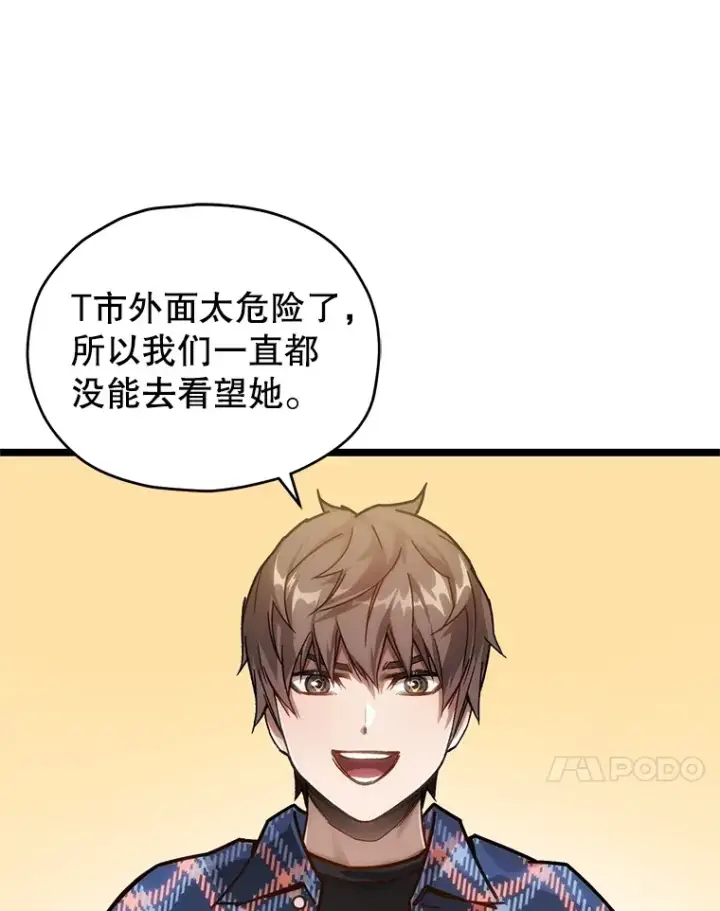 漫画《不灭玩家的轮回》5.未来无法被改变第8张图