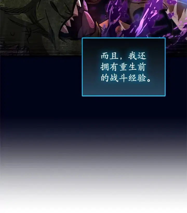 漫画《不灭玩家的轮回》5.未来无法被改变第80张图