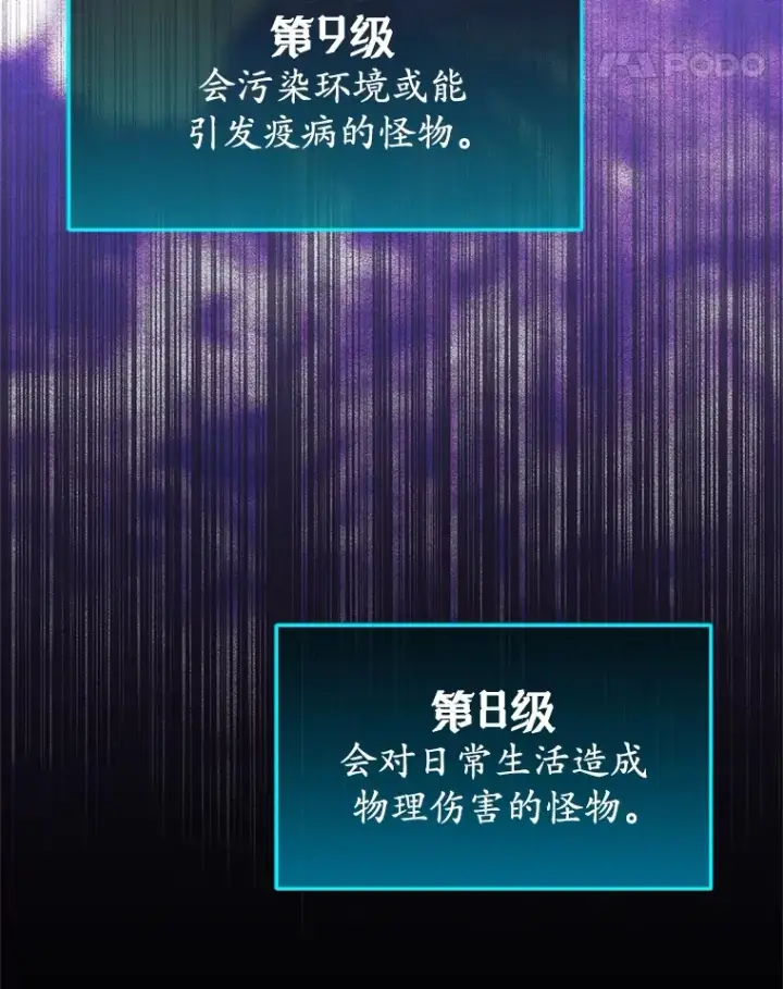 漫画《不灭玩家的轮回》5.未来无法被改变第95张图