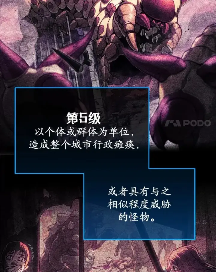 漫画《不灭玩家的轮回》5.未来无法被改变第98张图