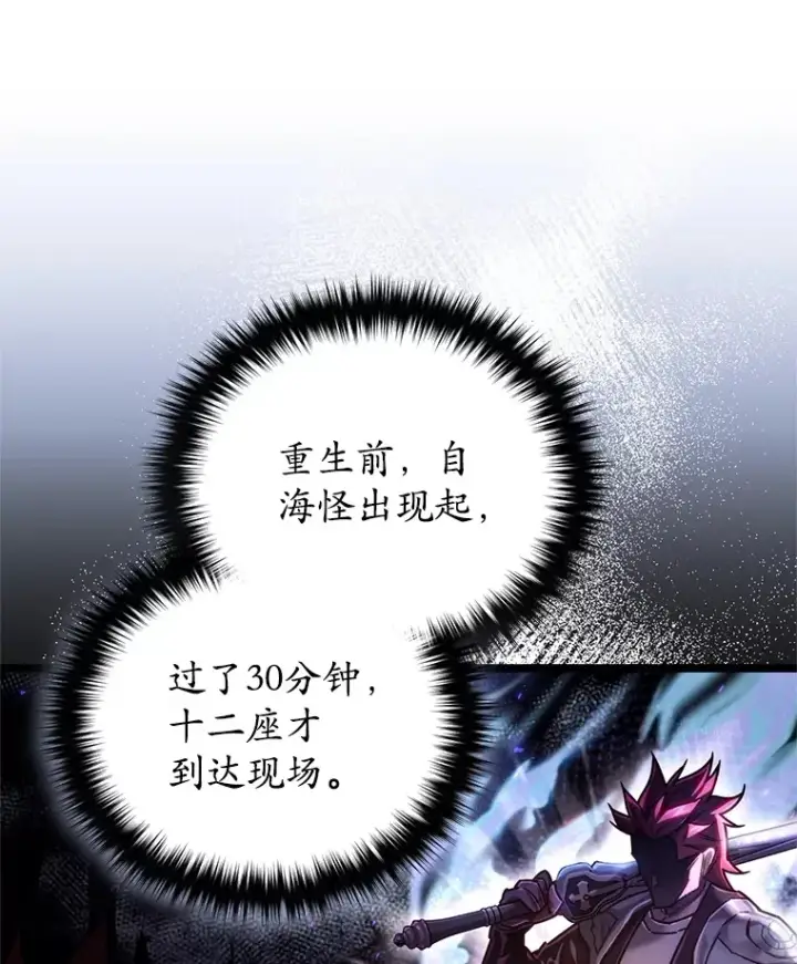 漫画《不灭玩家的轮回》6.怪物来袭第111张图