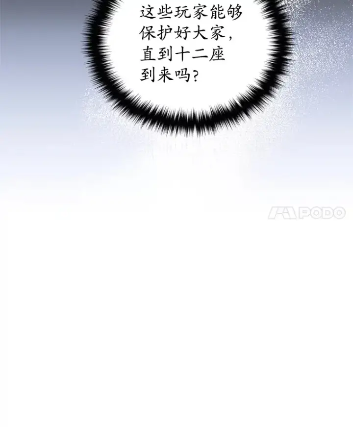 漫画《不灭玩家的轮回》6.怪物来袭第113张图