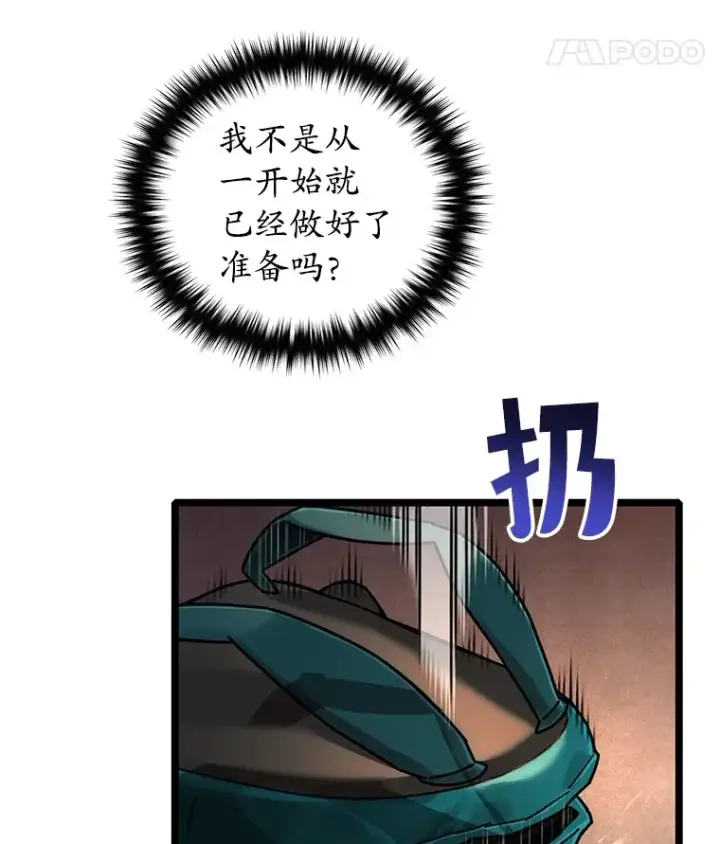 漫画《不灭玩家的轮回》6.怪物来袭第117张图