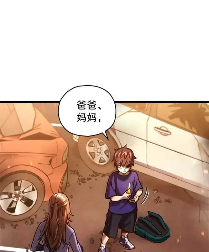 漫画《不灭玩家的轮回》6.怪物来袭第123张图