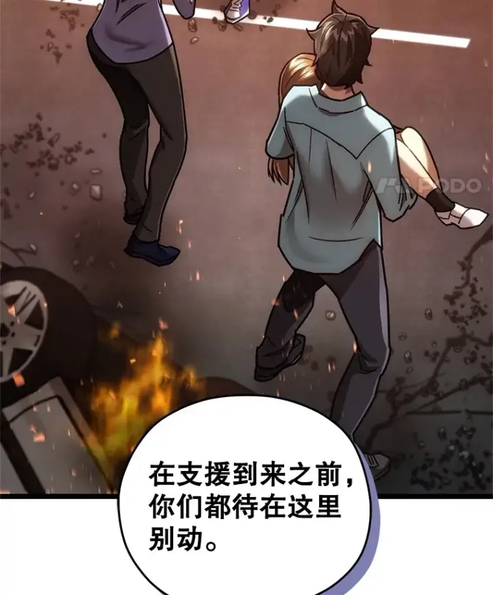 漫画《不灭玩家的轮回》6.怪物来袭第124张图