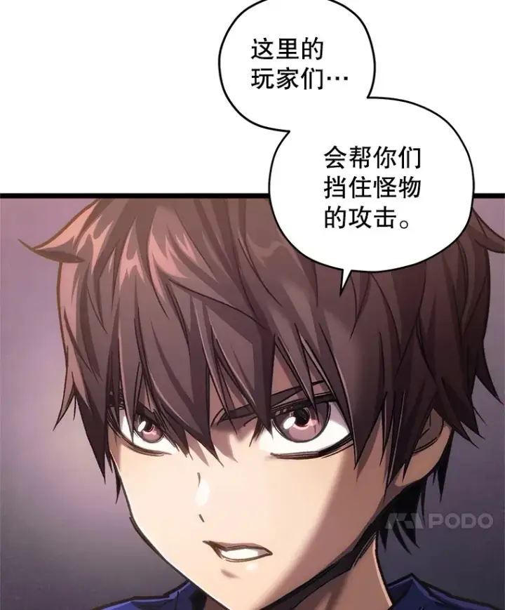 漫画《不灭玩家的轮回》6.怪物来袭第127张图