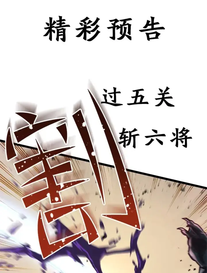漫画《不灭玩家的轮回》6.怪物来袭第139张图