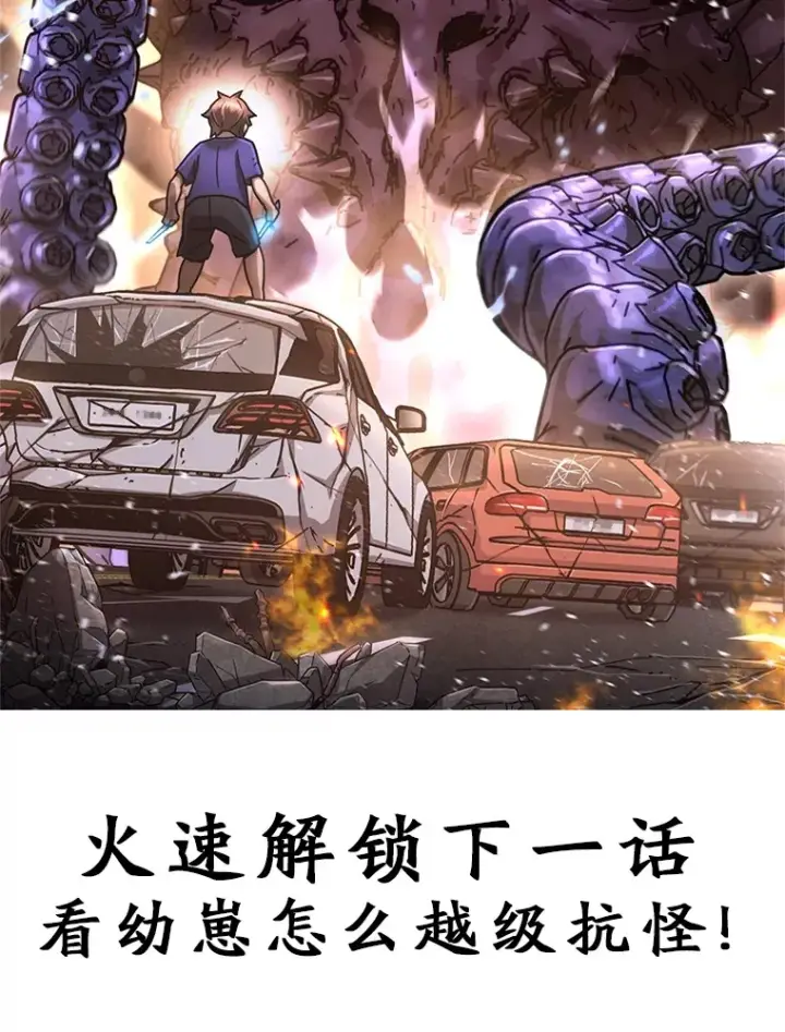 漫画《不灭玩家的轮回》6.怪物来袭第143张图