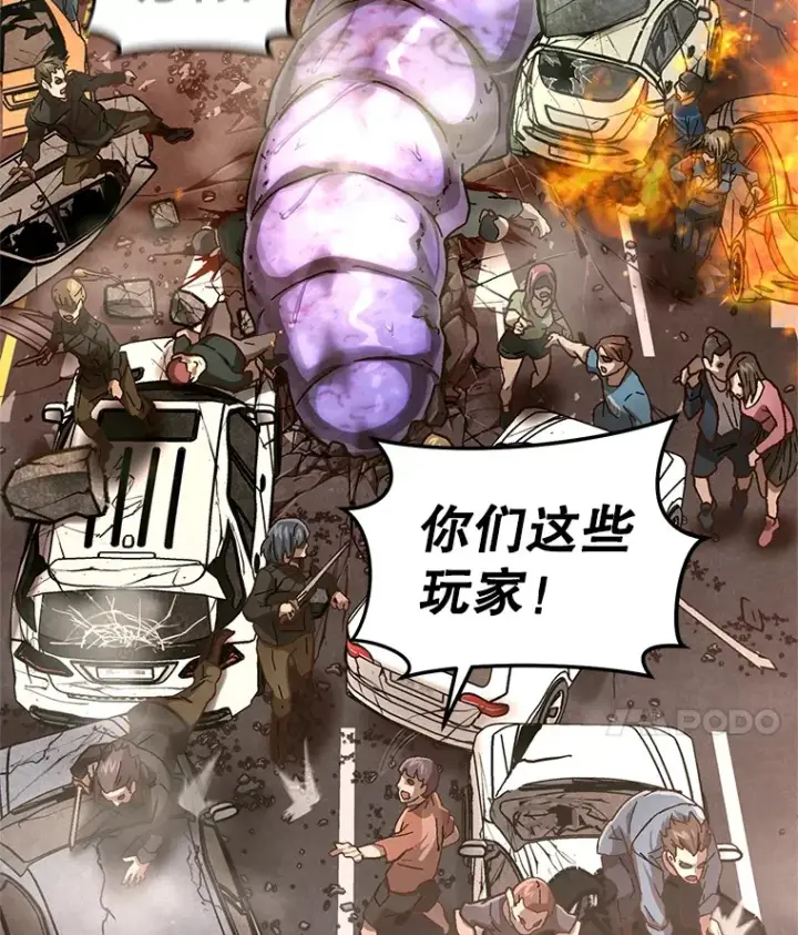 漫画《不灭玩家的轮回》6.怪物来袭第21张图