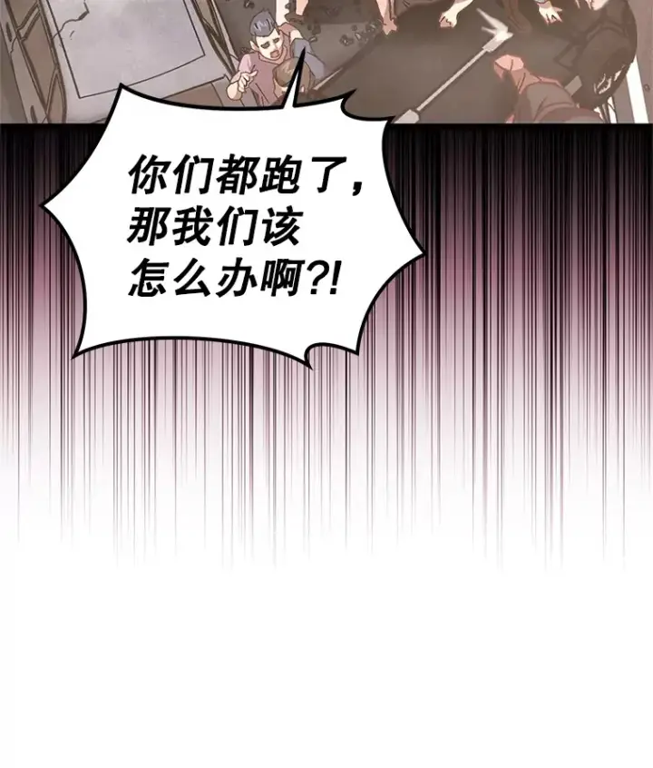 漫画《不灭玩家的轮回》6.怪物来袭第22张图